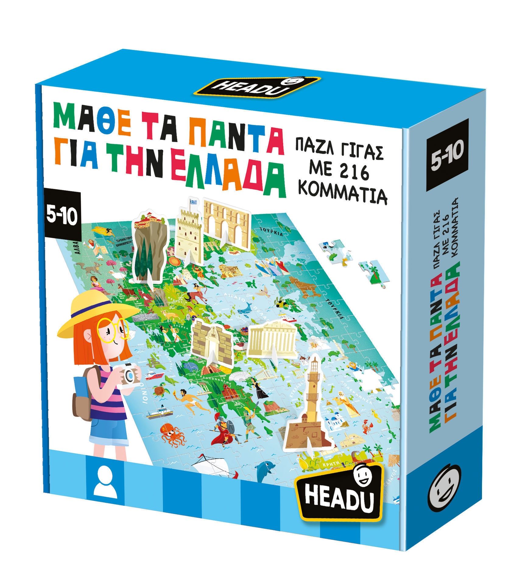 ΜΑΘΕ ΤΑ ΠΑΝΤΑ ΓΙΑ ΤΗΝ ΕΛΛΑΔΑ