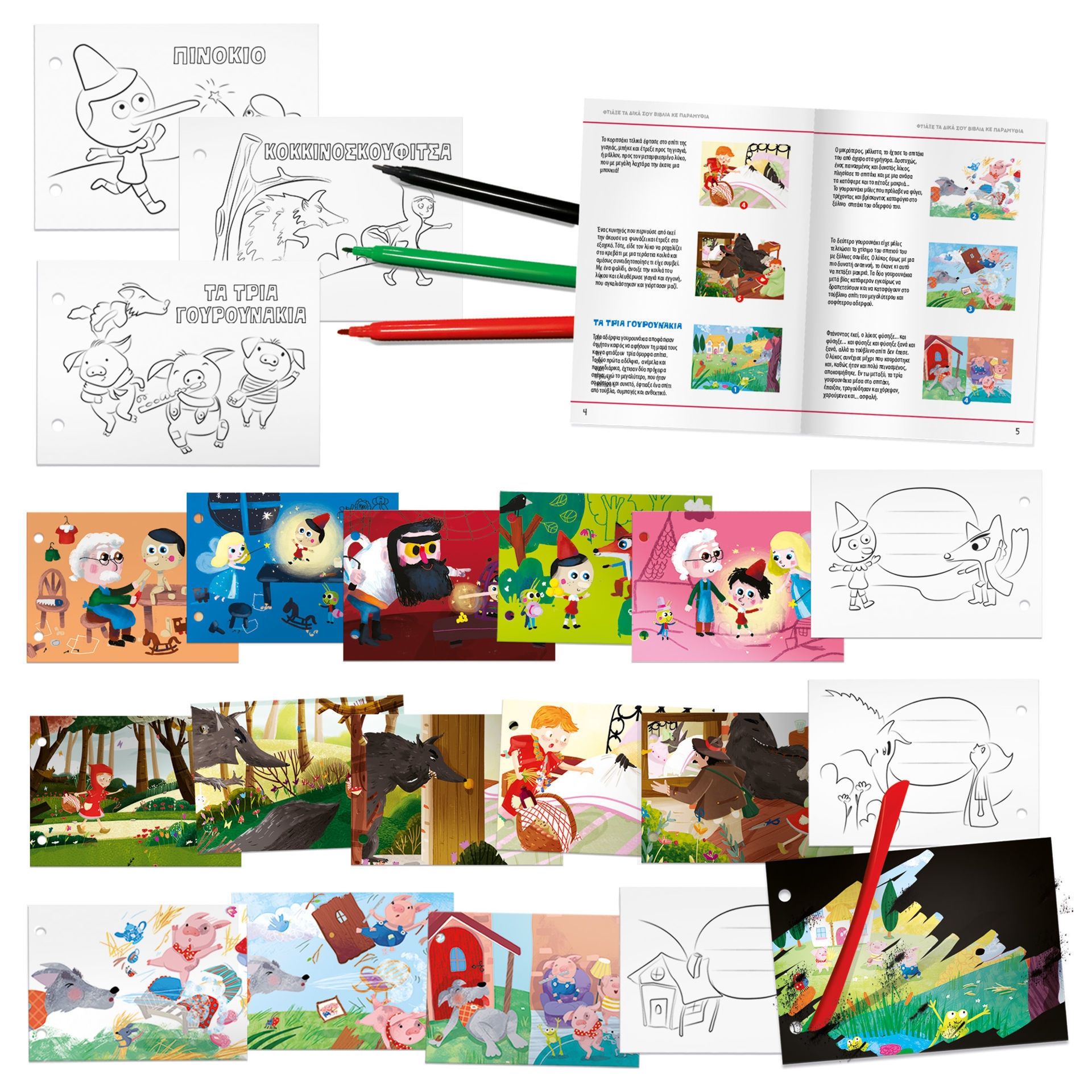 ΦΤΙΑΞΕ ΤΑ ΔΙΚΑ ΣΟΥ ΒΙΒΛΙΑ ΜΕ ΠΑΡΑΜΥΘΙΑ