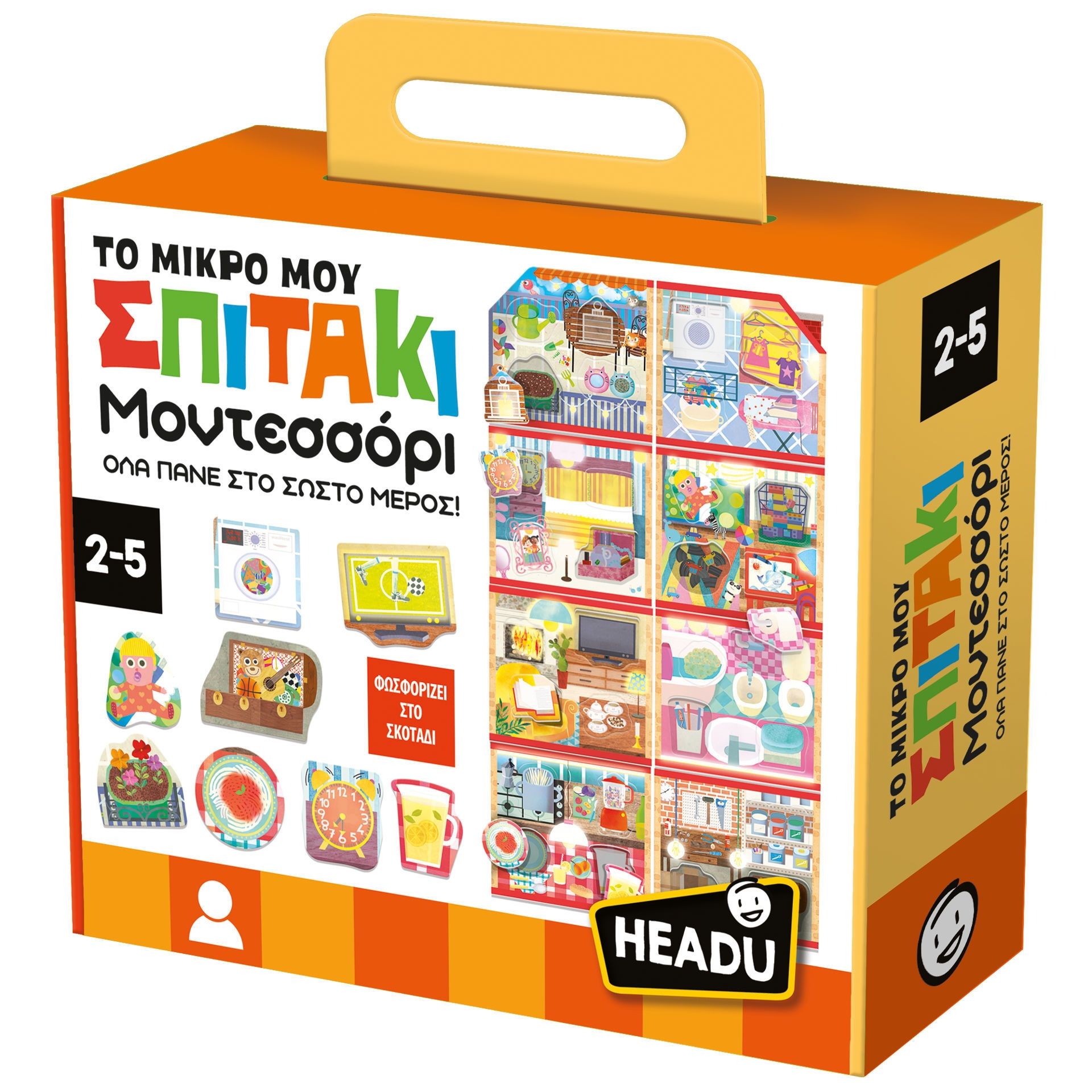 ΤΟ ΜΙΚΡΟ ΜΟΥ ΣΠΙΤΑΚΙ ΜΟΝΤΕΣΣΟΡΙ