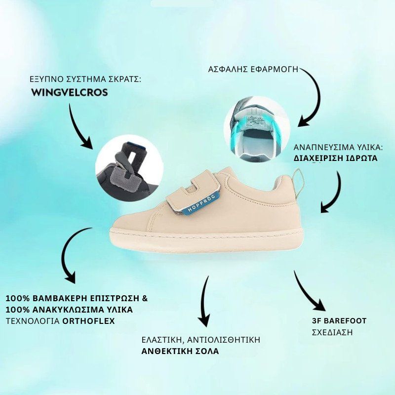 Παιδικά Παπούτσια Casual - Μπεζ (Μεγέθη 20-32)