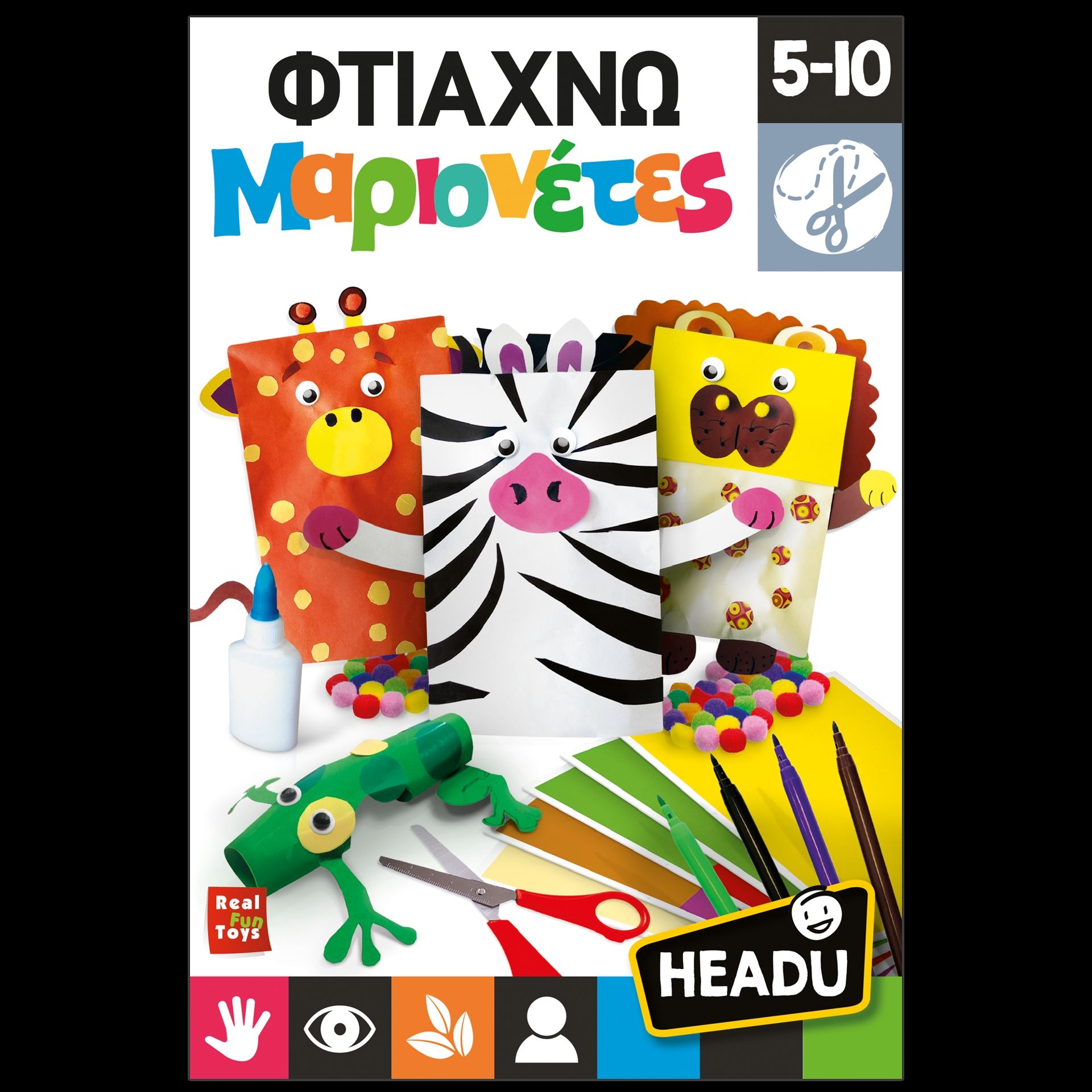 ΦΤΙΑΧΝΩ ΜΑΡΙΟΝΕΤΕΣ