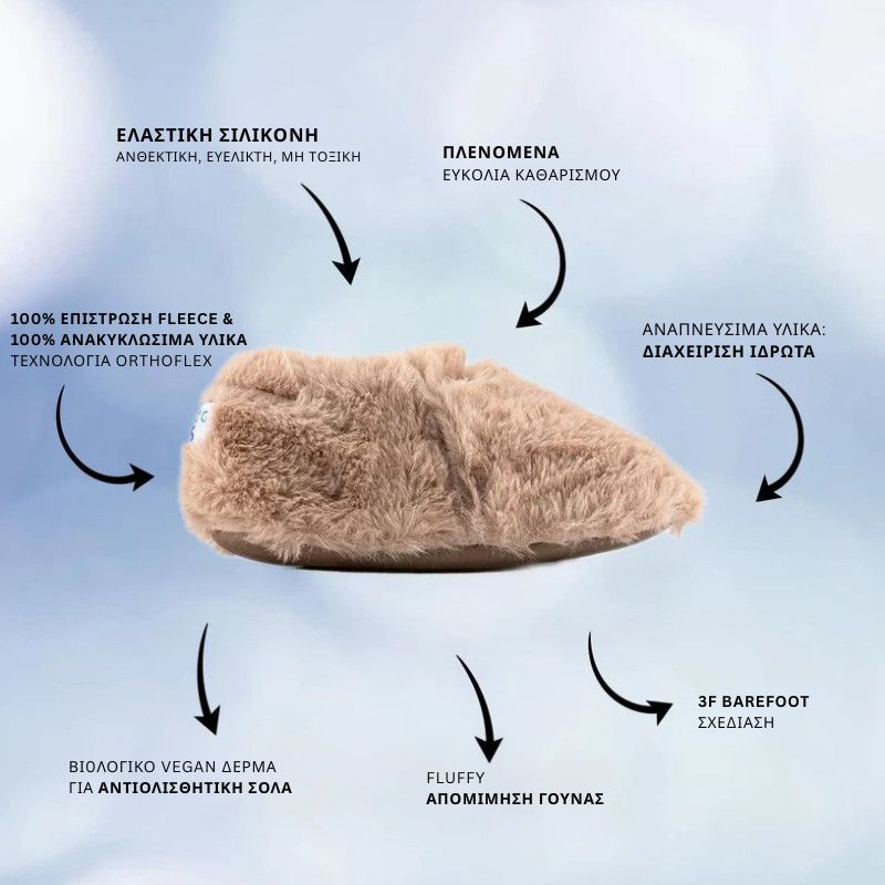 Παιδικά Παπούτσια Furry Furry - Μπεζ (Μεγέθη 19-29)