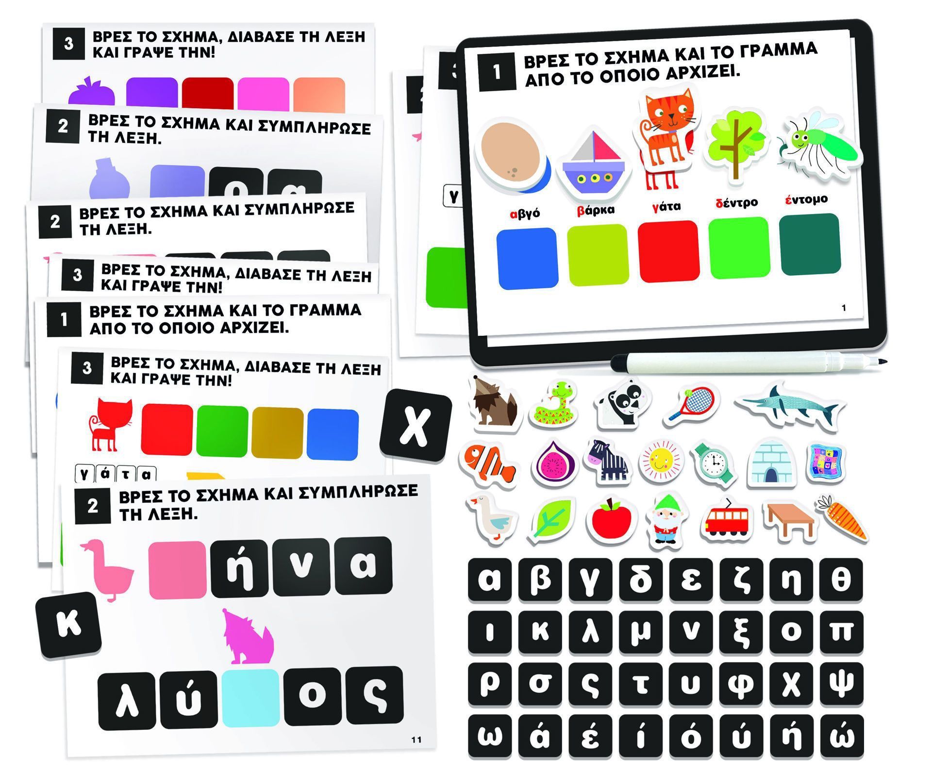 ΕΡΓΑΣΤΗΡΙΟ ΜΕ ΜΑΓΝΗΤΕΣ - ΓΡΑΦΩ ΚΑΙ ΔΙΑΒΑΖΩ